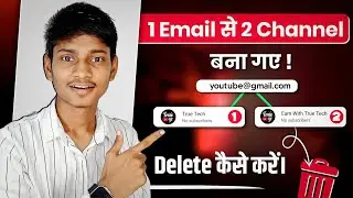 Ek Email Id Se Do Youtube Channel Kaise Delete Kare। Ek Gmail Se 2 Channel Kaise Delete Kare