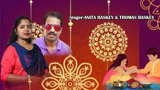 RAKHI PURNIMA SPECIALSANTALI SONG//THOMAS BASKEY & ANITA BASKEY//2023