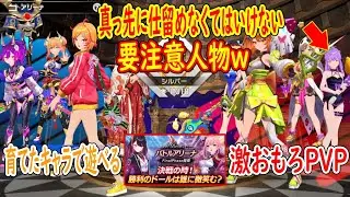 「相手を倒す優先順位が大事なPVP！？」己の技を封印される前に奴を倒せ！！ｗｗｗ「第4回バトルアリーナ FinalPhase(PVP)」【(ラスメモ)De:Lithe Last Memories】