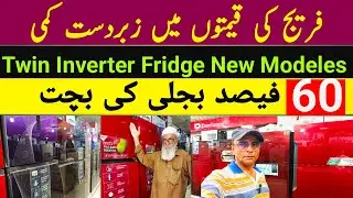Fridge price in Pakistan 2204 | Inverter fridge new Prices | Refrigerators price