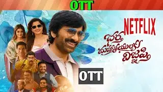 Bhartha mahasayulaku wignyapthi OTT release date| Upcoming 2026 release all new OTT Telugu movies