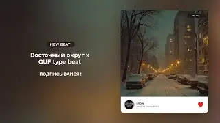 [FREE] Miyagi x ТГК x Guf x Восточный округ type beat - Snow