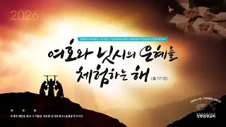 창동염광교회 주일예배 생방송