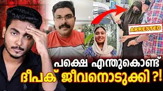 എന്തുകൊണ്ടത് ചെയ്തു ?!! Men's Mental Health Crisis & Deepak Shamjitha Case | BY AFLU