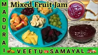 Mixed Fruit Jam Recipe in Tamil | மிக்ஸ்ட் ஃப்ரூட் ஜாம் இனி வீட்டிலே செய்யலாம்