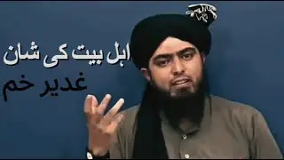 Ghadeer e Khum Hadees | By:Engineer Muhammad Ali Mirza |