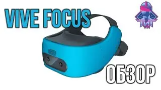 Обзор Vive Focus - Автономный Шлем не для Всех
