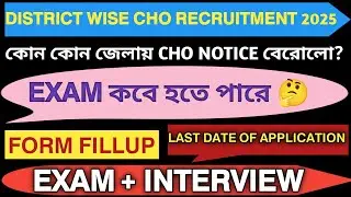 CHO DISTRICT WISE RECRUITMENT 2025 | HOW TO APPLY| LAST DATE OF APPLICATION| ALL DETAILS| EXAM DATE 