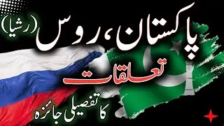 Pakistan-Russia Relations: Key Developments and Strategic Partnerships