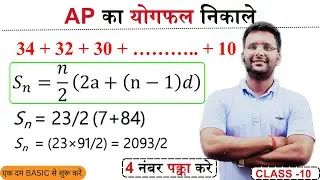 AP Ka Yogfal | Class 10 Maths AP Most Important Question | Board Exam 2026