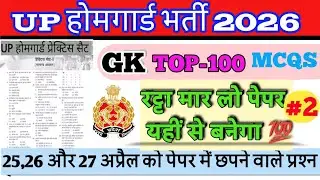 UP Home Guard Bharti 2026 Complete GK Model Paper and Important Questions Practice Set-2