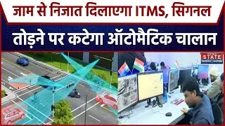 ITMS developed in Ghaziabad:  जाम से निजात दिलाएगा ITMS, सिगनल तोड़ने पर कटेगा ऑटोमैटिक चालान