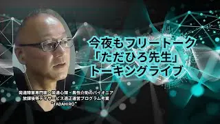 ADHDキーワードを食い物した者へ贈るレクイエム｜発達障害専門家ただひろ先生