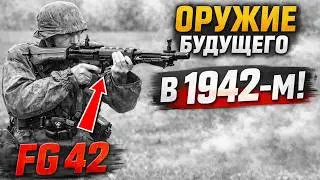 Слишком совершенная для своего времени: правда о легендарной FG 42
