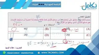 الرخصة المهنية فيزياء