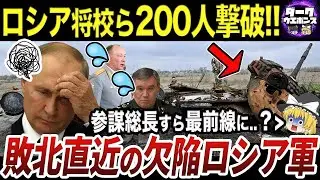 【ゆっくり解説】指揮系統が意味不明になりつつあるロシア大隊