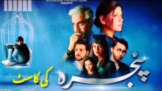 Pinjra Drama Cast Real Names and Ages | ARY Digital Drama | Best Pakistani Drama