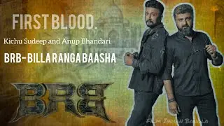 Billa Ranga Baasha Concept Video।BRB First Blood 2024।Kicha Sudeep।Anup Bhandari। Film Indian Bangla