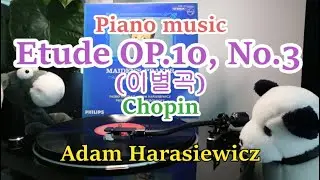 LP음반 : Chopin - Etude OP.10, No.3(이별곡) #vinyl #pianomusic