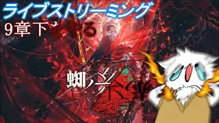 【ネタバレ注意】9-50をソロでやる