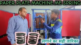 paper plate single die machine me spring LAGANE KA SAHI TARIKA 🤑 #bussinesidea
