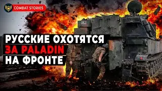 💥 Need for Speed по-украински! M109 в огненном рейде на ОКУПАНТОВ под КОСТЯНТИНОВКОЙ