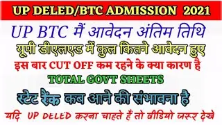 UP DELED/BTC ADMISSION 2021| UP BTC CUT OFF 201| यूपी डीएलएड में कितने आवेदन |UP BTC COUNSELLING ✍️