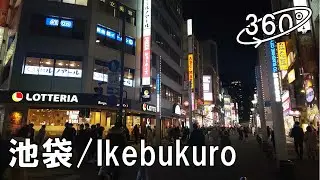 [Tokyo Walk] Night Walk in Ikebukuro, Tokyo, Japan @8K 360&deg; VR / Feb 2021【東京散歩・池袋】