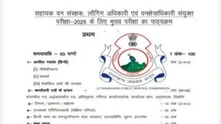 UKPSC#ACF/LOGGING OFFICER/FRO EXAM#SYLLABUS #uttarakhandgs