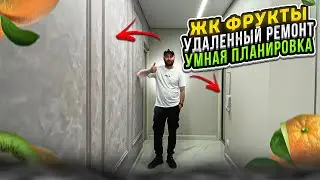 Удаленный ремонт однокомнатной квартиры в Сочи под ключ. ЖК Фрукты ФТ Сириус.