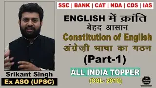 The constitution of the English language, the base of grammatical concepts and vocabulary - part (1)
