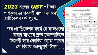 ইপিএস টপিক কোরিয়া || Eps Job Application Form Fill Up || ইপিএস টপিক জব এ্যাপ্লিকেশন ফর্ম ফিলাপ
