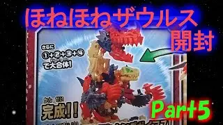 【合体】4体の力を合わせろ！超弩級ほねほねキングガイアス完成！【ほねほねザウルス】