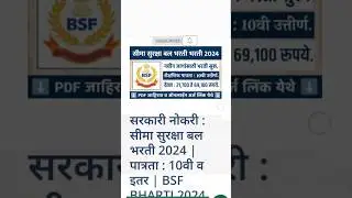 BSF recruitment 2024 | BSF bharti 2024 | border security force recruitment 2024