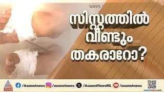 'കാലിലെ മുറിവുകെട്ടിയത് സർജിക്കൽ ബ്ലേഡ് ഉള്ളിൽവെച്ച്'; പമ്പയിലെ ആശുപത്രിയിൽ ചികിത്സാപിഴവ്