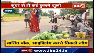 Raipur में Lockdown चढ़ा लापरवाही की भेंट | सुबह से ही खुलीं कई दुकानें