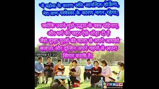 यशायाह 61:10 bible verses #audio #biblestudy #bible #mashi   #yeshumashi #jesus #biblestudybible 