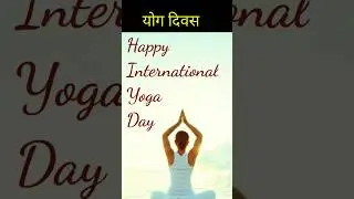 Happy International Yoga Day Status #yoga #yogaday #shorts