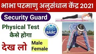 BARC Security Guard Physical Process 2021 || BARC Security Guard Physical Test Kaise Hoga