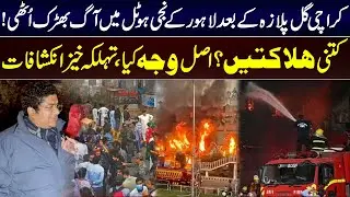Massive Fire Erupts in Lahore Hotel | Latest Situation | Rescue Operation Underway | Daily Point