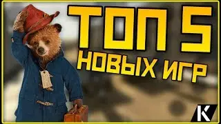 ТОП 5 НОВЫХ ИГР НА АНДРОИД 2017 / НОВЫЕ ИГРЫ НА АНДРОИД СКАЧАТЬ НОВИНКИ 2017 ТОП ИГР TOP GAMES 5