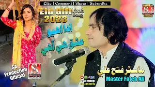 Ada Ahyo Ishq Hee Ahain | Master Fateh Ali | Eid Album 16 | Sindhi Song | Sa Sajid Production