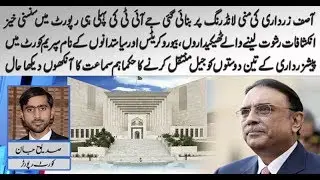 EP-30 || Complete Details Of Today's SC Hearing on Asif Ali Zardari's Money Laundering Case
