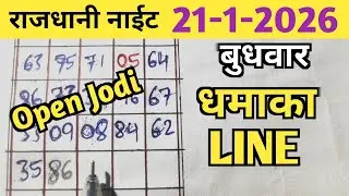 RAJDHANI NIGHT TODAY MATKA TRICK 21/1/2026 WEDNESDAY/RAJDHANI NIGHT OTC