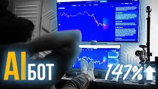 Bit1 - AI Бот Делает 147% Годовых Без Плеча. Я Проверил На Своих Деньгах