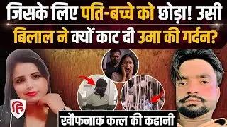Uma & Bilal murder mystery 😨| saharanpur | casebook | true crime documentary 