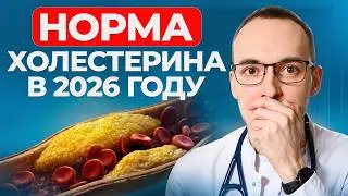 НОРМА ХОЛЕСТЕРИНА: почему опасно верить, что она существует? Объясняет кардиолог Димитрий Лесков.