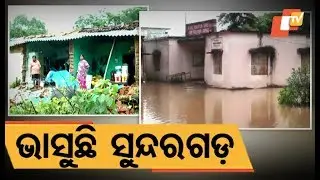Incessant rains lead to waterlogging at various places in Sundergarh
