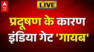 Delhi pollution की ताजा तस्वीर देख हैरान होंगे आप ! |ABPLIVE