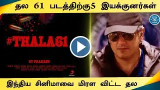 Thala 61 Announcement &ndash; Mass Top 5 Directors Ready Ajith Next Movie | Shankar | Vishnu Vardhan | ARM